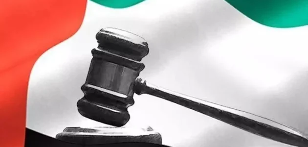 نص قانون العقوبات الاماراتي الجديد 2025 قانون العقوبات الاماراتي الجديد