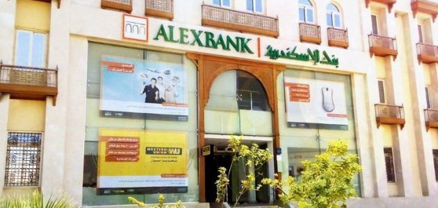 شروط الحصول على قرض بضمان المعاش من بنك الإسكندرية قرض بضمان المعاش من بنك الإسكندرية