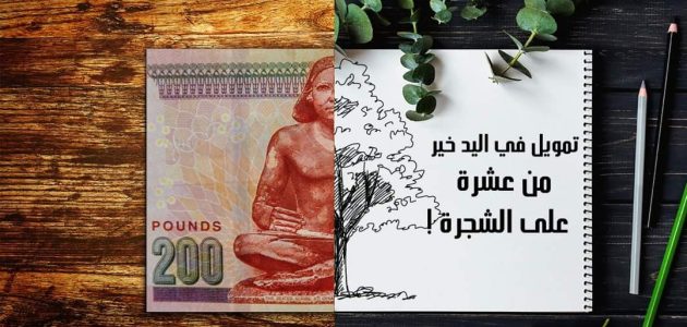 أسماء وعناوين قروض شخصية من شركات التمويل قروض شخصية من شركات التمويل