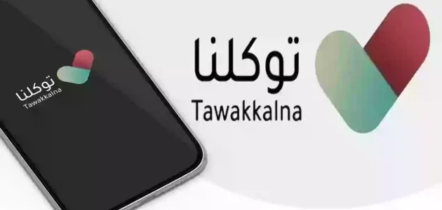 كيف اطلع العنوان الوطني من أبشر وتوكلنا كيف اطلع العنوان الوطني من توكلنا