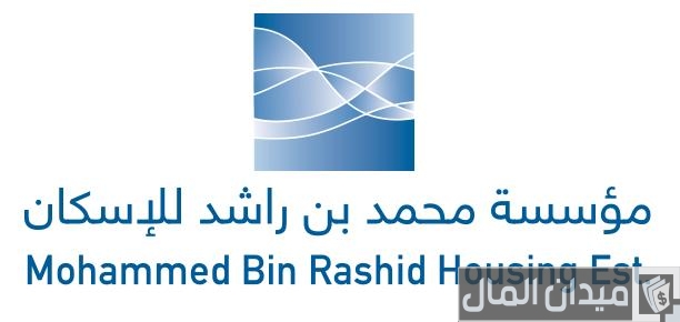خطوات الاستعلام عن طلب مساعدة في مؤسسة محمد بن راشد مؤسسة محمد بن راشد