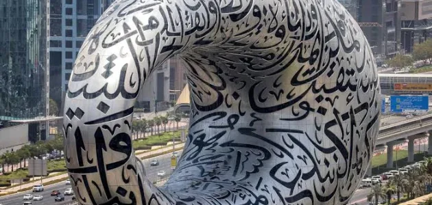 العبارات المكتوبة على متحف المستقبل ماذا مكتوب على متحف المستقبل