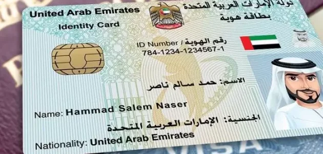 خطوات الاستعلام ودفع مخالفات الهوية الإماراتية عبر "gdrfad.gov.ae" مخالفات الهوية الإماراتية