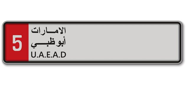 خطوات معرفة مالك السيارة من رقم اللوحة أبوظبي معرفة مالك السيارة من رقم اللوحة أبوظبي