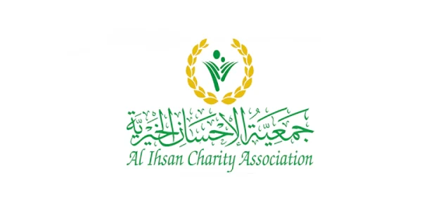 معلومات عن جمعية الإحسان الخيرية Al Ihsan Charity Association معلومات عن جمعية الإحسان الخيرية