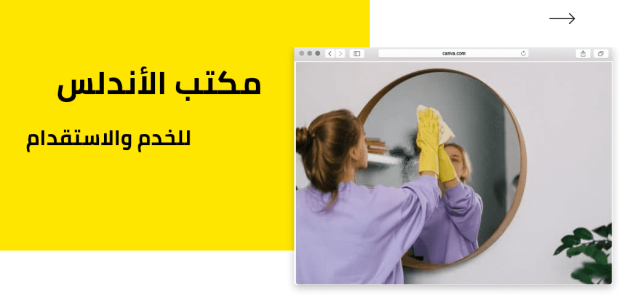 عنوان ورقم مكتب الاندلس للخدم عجمان مكتب الاندلس للخدم عجمان