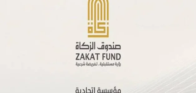 خطوات حجز موعد صندوق الزكاة أبوظبي موعد صندوق الزكاة أبوظبي
