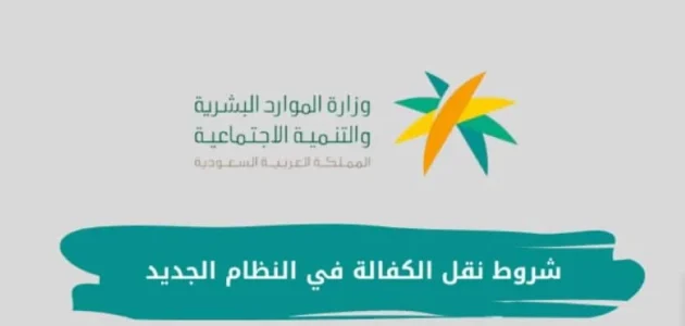 &Quot;وزارة العمل&Quot; خطوات نقل كفالة تابع غير مصرح له بالعمل والاقامة منتهية نقل كفالة تابع غير مصرح له بالعمل