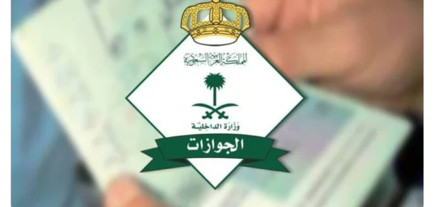 هل الجوازات تعمل يوم السبت في السعودية هل الجوازات السعودية تعمل يوم السبت