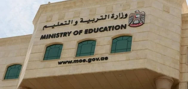 موقع وزارة التعليم العالي الخدمات الإلكترونية وزارة التعليم العالي الامارات