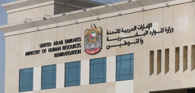 رابط موقع وزارة الموارد البشرية والتوطين خدمات الاستعلام &Quot;Mohre.gov.ae&Quot; وزارة الموارد البشرية والتوطين