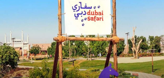 أسعار تذاكر دخول سفاري دبي للأطفال والكبار بالدرهم 2025 أسعار تذاكر دخول سفاري دبي للأطفال