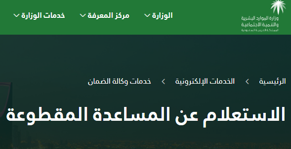 &Quot;الموارد البشرية&Quot; تعلن أسماء المستفيدين من المساعدة المقطوعة أسماء المستفيدين من المساعدة المقطوعة