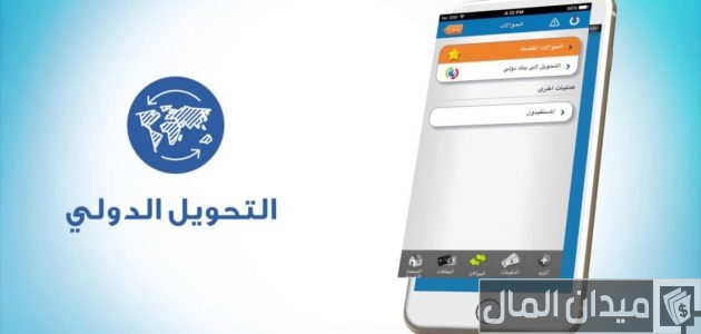 خطوات إضافة مستفيد دولي في بنك الراجحي عن طريق الجوال من التطبيق إضافة مستفيد دولي في بنك الراجحي