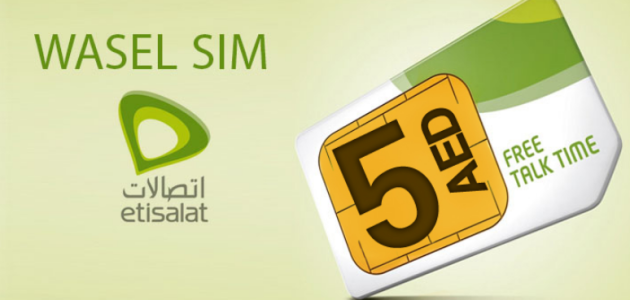 خطوات وشروط الاشتراك في خدمة اتصالات 5 دراهم اشتراك في خدمة اتصالات 5 دراهم