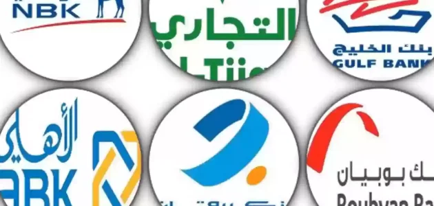 بنوك تعطي وديعة في الكويت افضل وديعة في الكويت