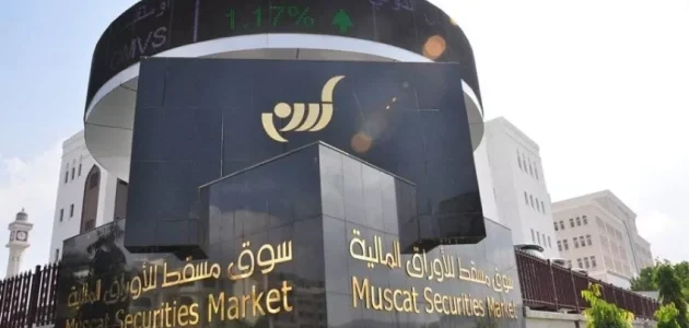 مميزات وعيوب الاستثمار في سوق مسقط للأوراق المالية الاستثمار في سوق مسقط للأوراق المالية