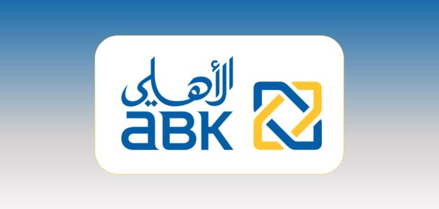 عناوين وأرقام فروع البنك الأهلي الكويتي في مصر البنك الأهلي الكويتي في مصر