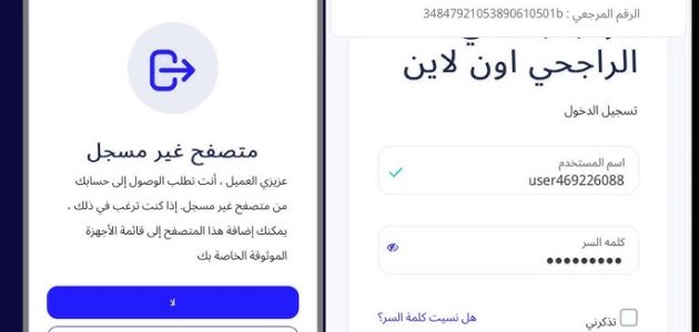 شروط ومتطلبات التسجيل في تطبيق الراجحي التسجيل في تطبيق الراجحي
