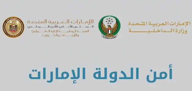 خطوات التقديم على وظائف جهاز امن الدولة في الامارات التقديم على وظائف جهاز امن الدولة