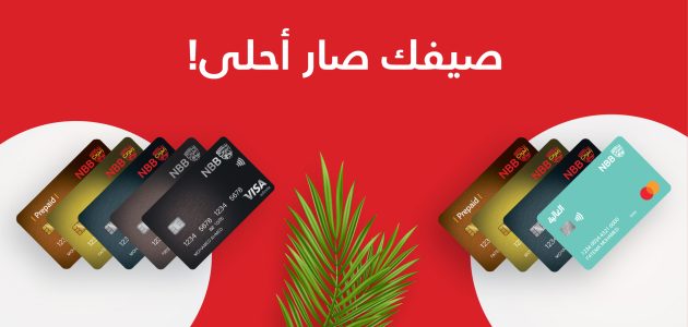 رقم بنك البحرين الوطني خدمات الزبائن بنك البحرين الوطني خدمات الزبائن