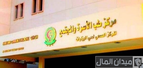 موعد حجز موعد في طب الأسرة بالمستشفى العسكري أحد رفيدة حجز موعد في طب الأسرة بالمستشفى العسكري