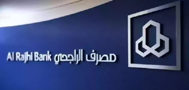 حد التحويل اليومي في بنك الراجحي حد التحويل اليومي الراجحي