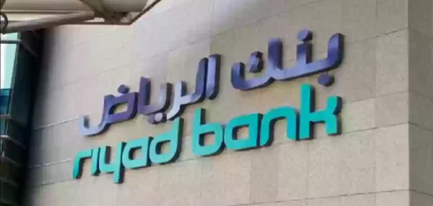 شروط وخطوات حساب التمويل العقاري من بنك الرياض حساب التمويل العقاري من بنك الرياض