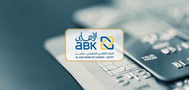 شروط ومتطلبات حساب التوفير من البنك الأهلي الكويتي حساب التوفير من البنك الأهلي الكويتي