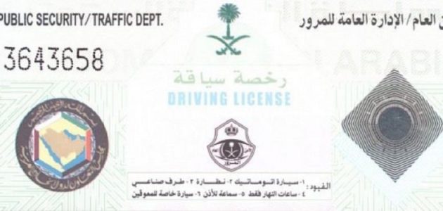 &Quot;عبر أبشر&Quot; شروط استخراج رخصة نقل ثقيل للأجانب رخصة نقل ثقيل للأجانب