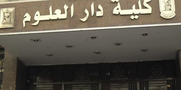 رسوم جامعة دار العلوم طب بشري بالريال السعودي 2025 رسوم جامعة دار العلوم طب بشري