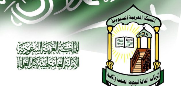سلم رواتب أعضاء هيئة كبار العلماء بالريال السعودي رواتب أعضاء هيئة كبار العلماء