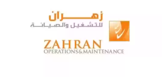 رواتب شركة زهران للصيانة والتشغيل بالريال السعودي رواتب شركة زهران للصيانة والتشغيل