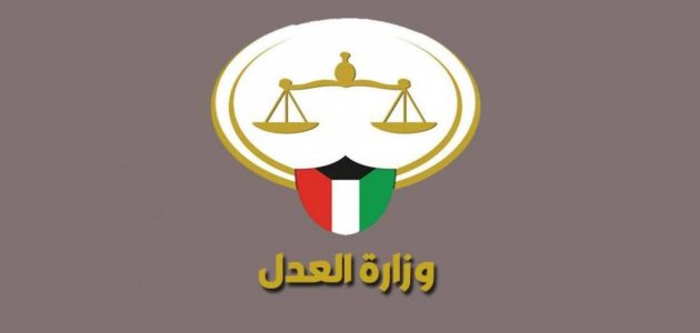 جدول رواتب وزارة العدل الكويت بالدرهم الكويتي رواتب وزارة العدل الكويت