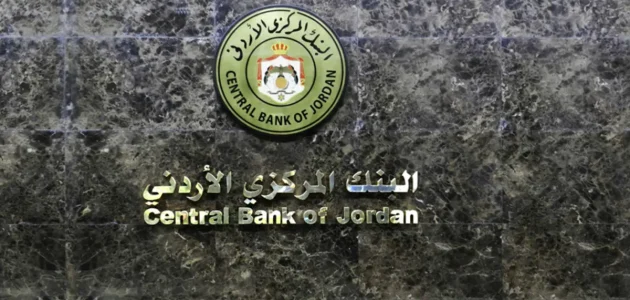 سلم رواتب البنك المركزي الأردني بالدينار الأردني سلم رواتب البنك المركزي الأردني