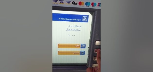 كيف يمكن الإيداع في صراف الراجحي؟.. &Quot;البنك&Quot; يجيب طريقة الإيداع في صراف الراجحي