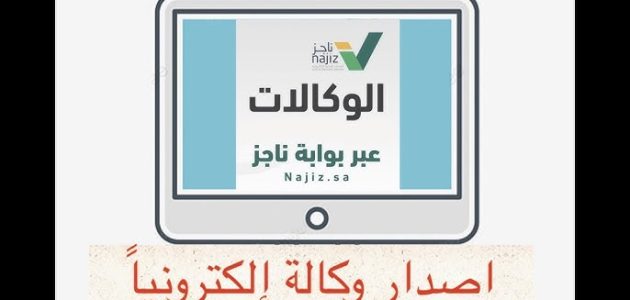 &Quot;وزارة العدل&Quot; خطوات عمل وكالة إلكترونية لشخص عمل وكالة إلكترونية