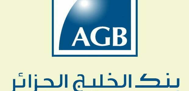 شروط ومتطلبات فتح حساب في بنك الخليج الجزائر Agb فتح حساب في بنك الخليج الجزائر
