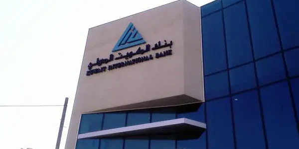 خطوات فتح حساب في بنك الكويت الدولي Kib والأوراق اللازمة فتح حساب في بنك الكويت الدولي