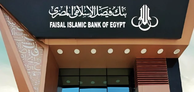 شروط ومتطلبات قروض بنك فيصل الإسلامي للمعاشات قروض بنك فيصل الإسلامي للمعاشات
