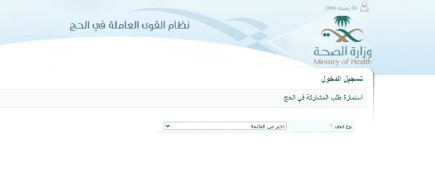 كم يبلغ مبلغ انتداب الحج وزارة الصحة السعودية؟ كم مبلغ انتداب الحج وزارة الصحة