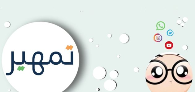 كيف اعرف اني انقبلت في تمهير؟.. &Quot;البوابة الوطنية&Quot; تجيب كيف اعرف اني انقبلت في تمهير