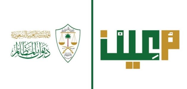 خطوات حجز موقع في &Quot;نظام معين ديوان المظالم&Quot; نظام معين ديوان المظالم