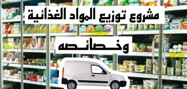 هل تعتبر تجارة المواد الغذائية مربحة وأرباحها الشهرية هل تجارة المواد الغذائية مربحة