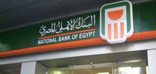 أسعار الخدمات المصرفية بالبنك الأهلي المصري أسعار الخدمات المصرفية