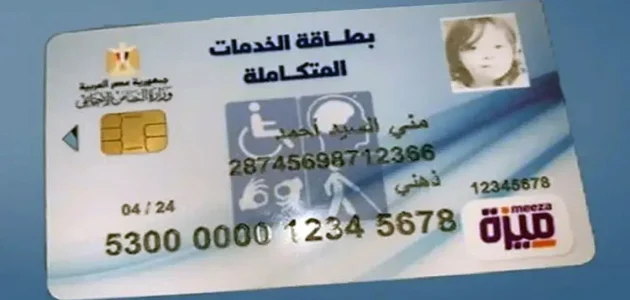 &Quot;التضامن الإجتماعي&Quot; خطوات الاستعلام عن بطاقة الخدمات المتكاملة المرحلة الثانية الاستعلام عن بطاقة الخدمات المتكاملة