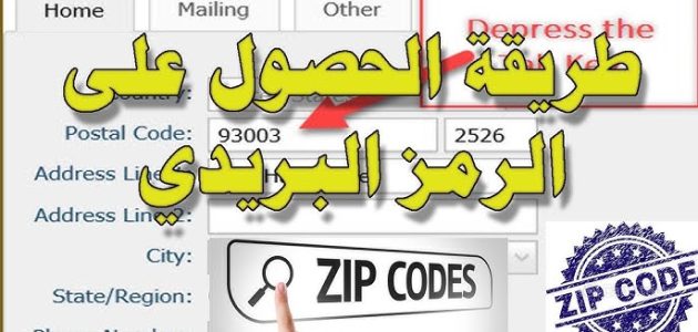 الرمز البريدي كم رقم؟ الرمز البريدي كم رقم
