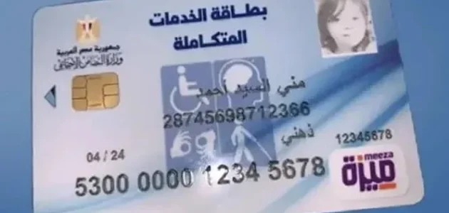 الفئات المستحقة لبطاقة الخدمات المتكاملة بطاقة الخدمات المتكاملة