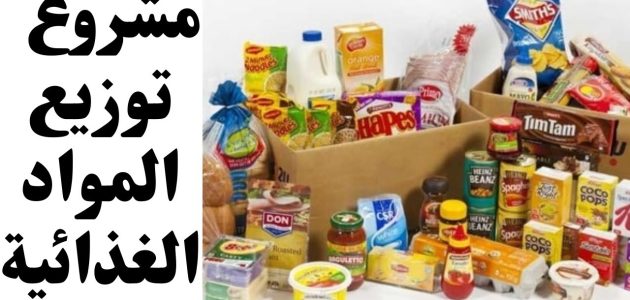 دراسة جدوي تجارة المواد الغذائية بالجملة في مصر وأرباحه الشهرية دراسة جدوي تجارة المواد الغذائية