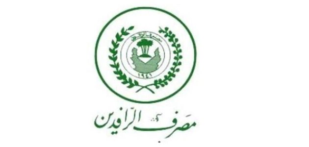 رابط وخطوات التقديم على سلف مصرف الرافدين من الجوال رابط التقديم على سلف مصرف الرافدين